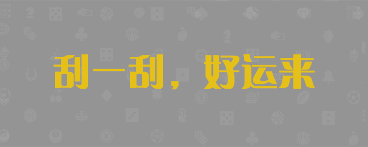 加拿大28精准预测结果